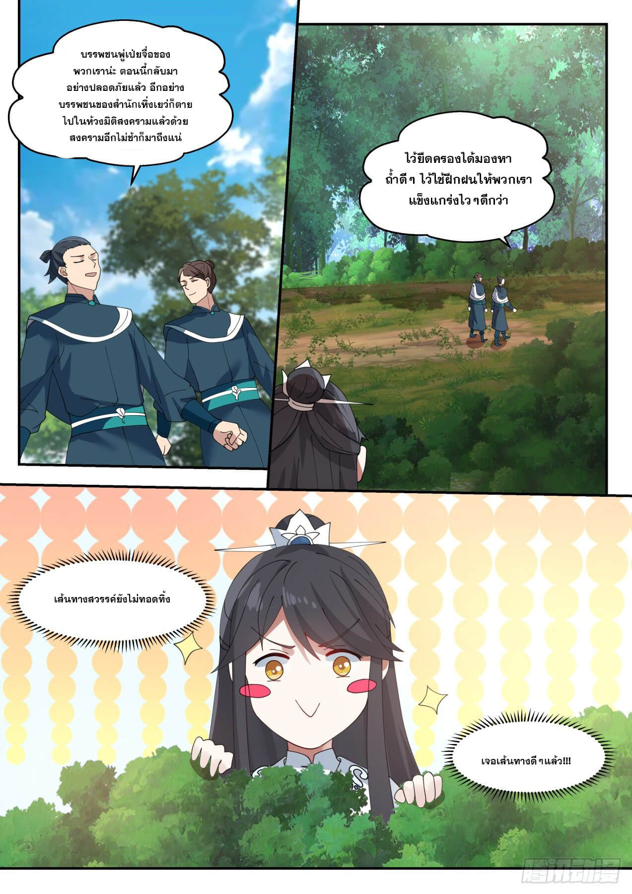 ปฐมบุรุษแห่งยุค (ทันจีน) ตอนที่ 40 หน้า 13