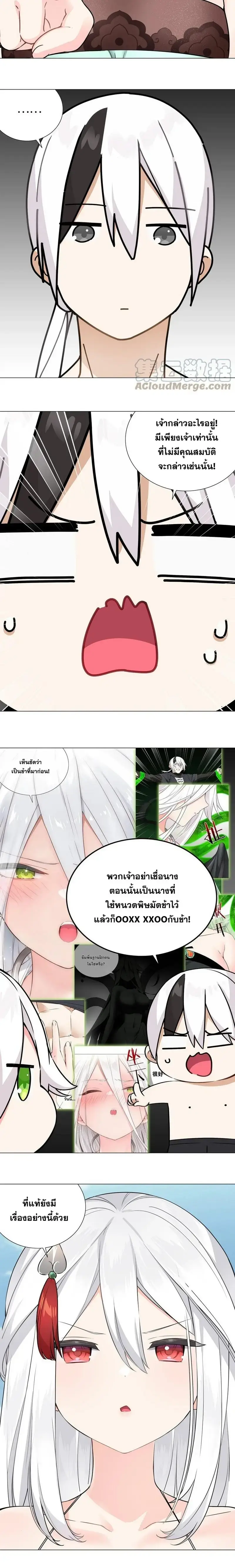 My Harem Grew So Large I Was Forced to Ascend ฮาเร็มสาวที่ต่างโลก ตอนที่ 69 หน้า 15