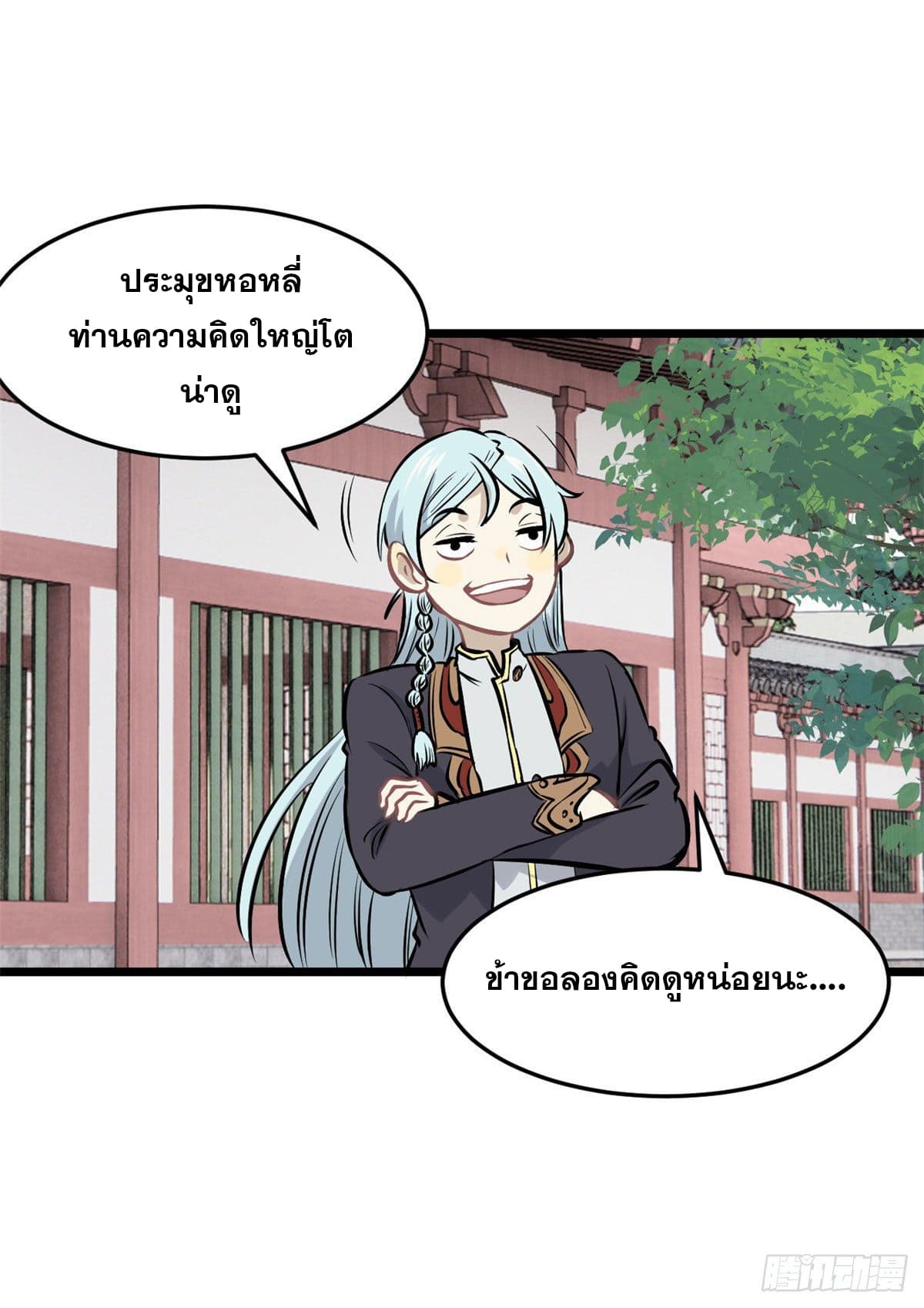 นิกายที่แข็งแกร่งที่สุด (ทันจีน) ตอนที่ 85 หน้า 6