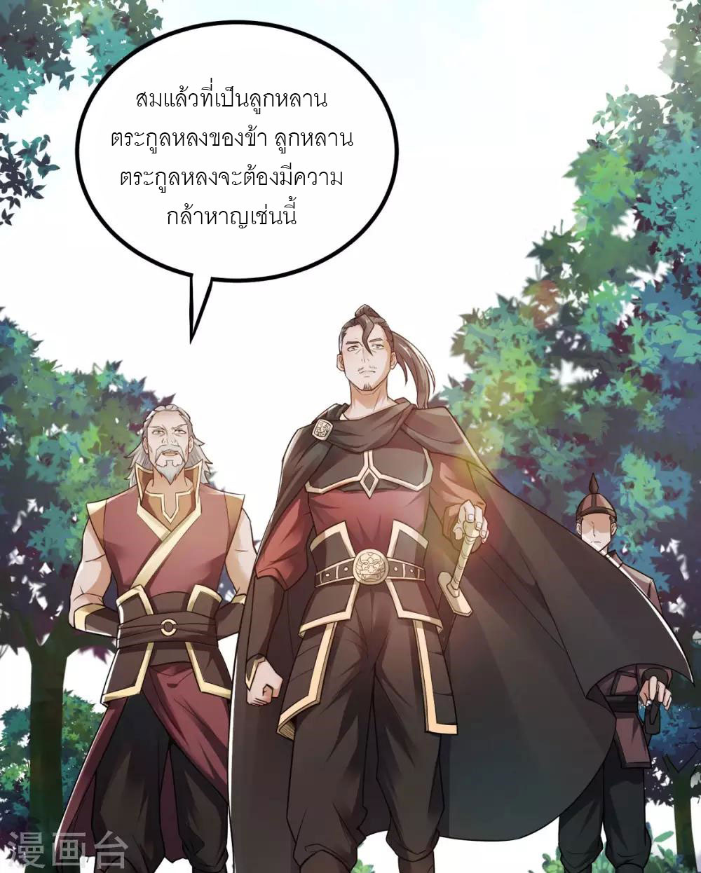 การกลับมาของจักรพรรดิปีศาจสูงสุด ตอนที่ 5 หน้า 13