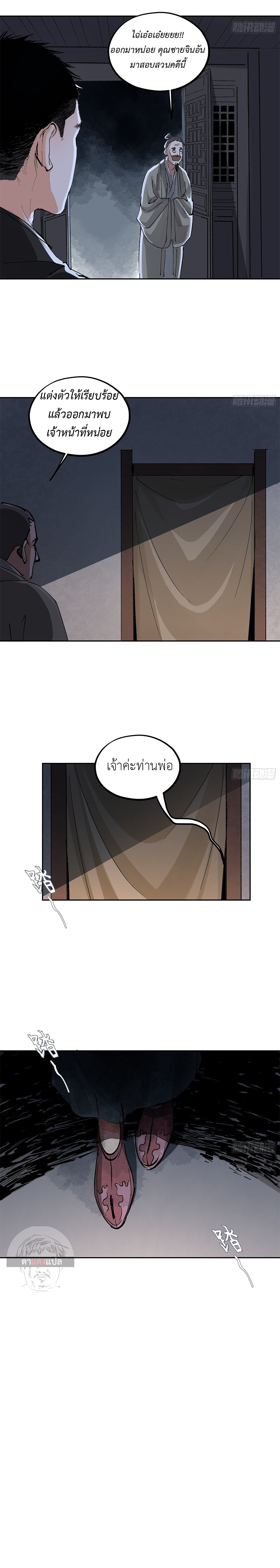 ปราชญ์ผู้ยิ่งใหญ่แห่งราชันย์กระดูกขาว ตอนที่ 50 หน้า 7