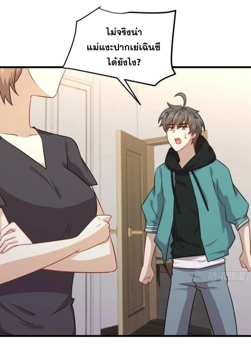 Immortal Swordsman in The Reverse World ข้าเซียนกระบี่ไม่เกาะสตรี ตอนที่ 127 หน้า 2