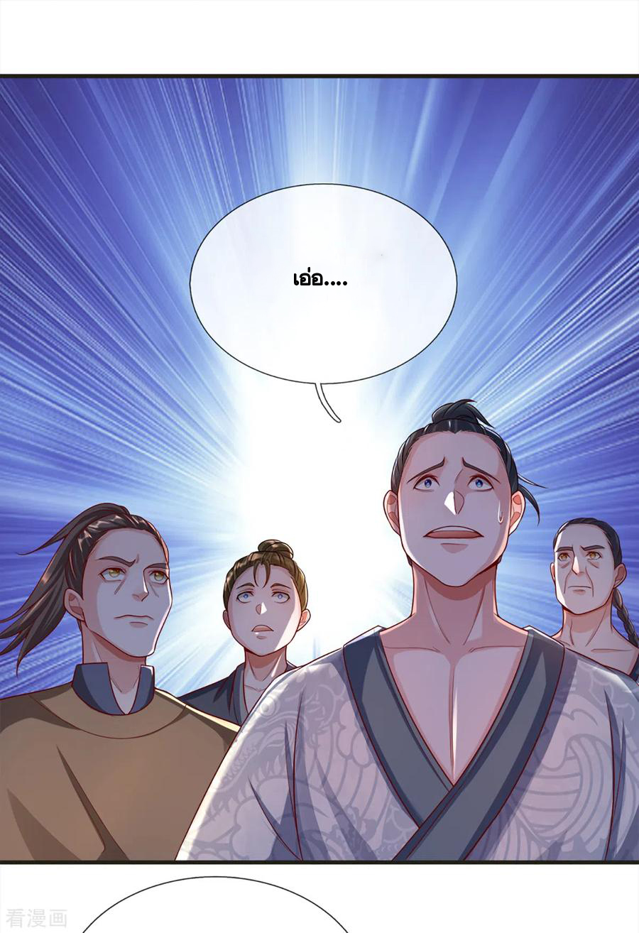 Shura Sword Sovereign ตอนที่ 172 หน้า 2