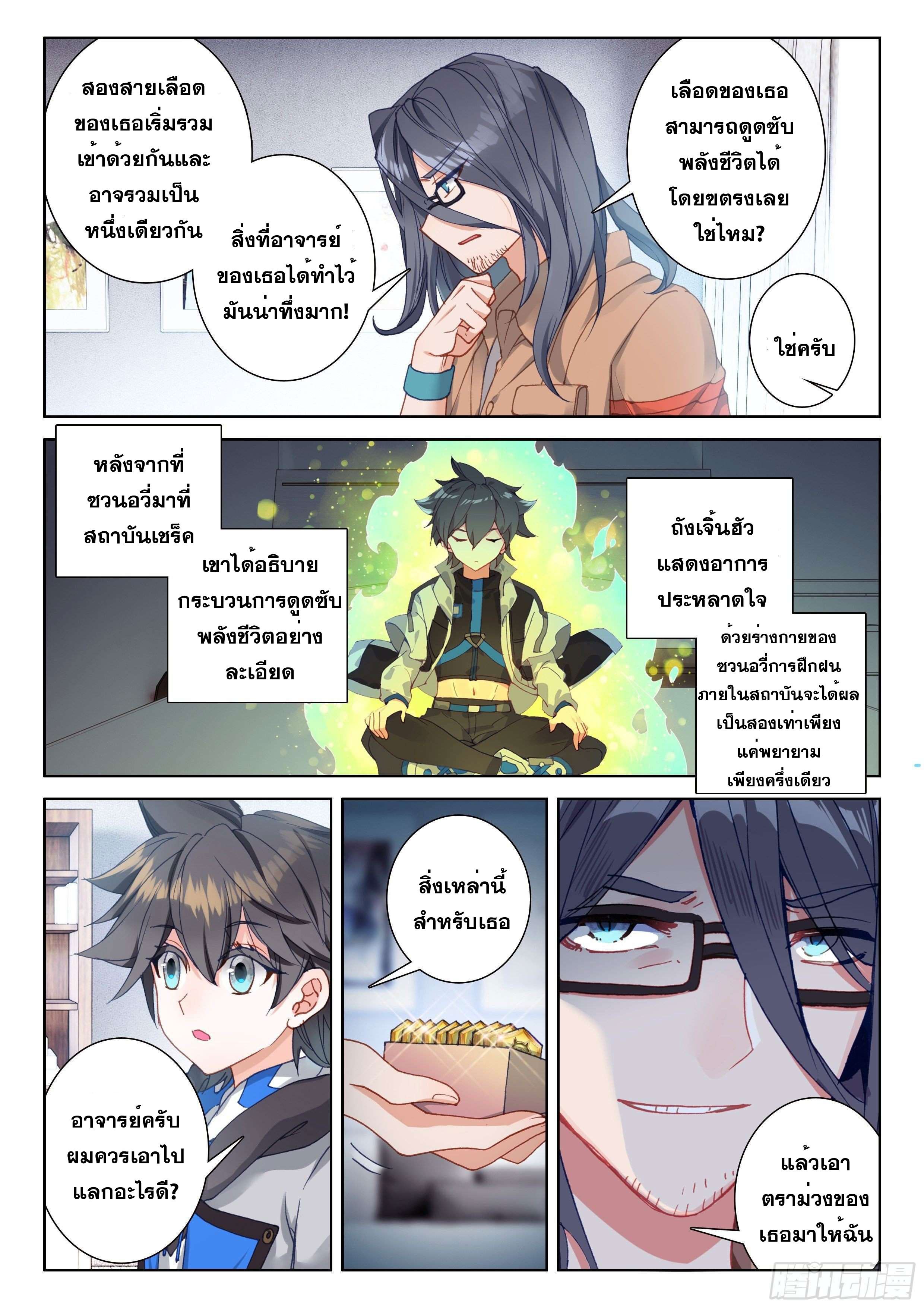 Soul Land IV – The Ultimate Combat มหาศึกการต่อสู้ ตอนที่ 62 หน้า 17