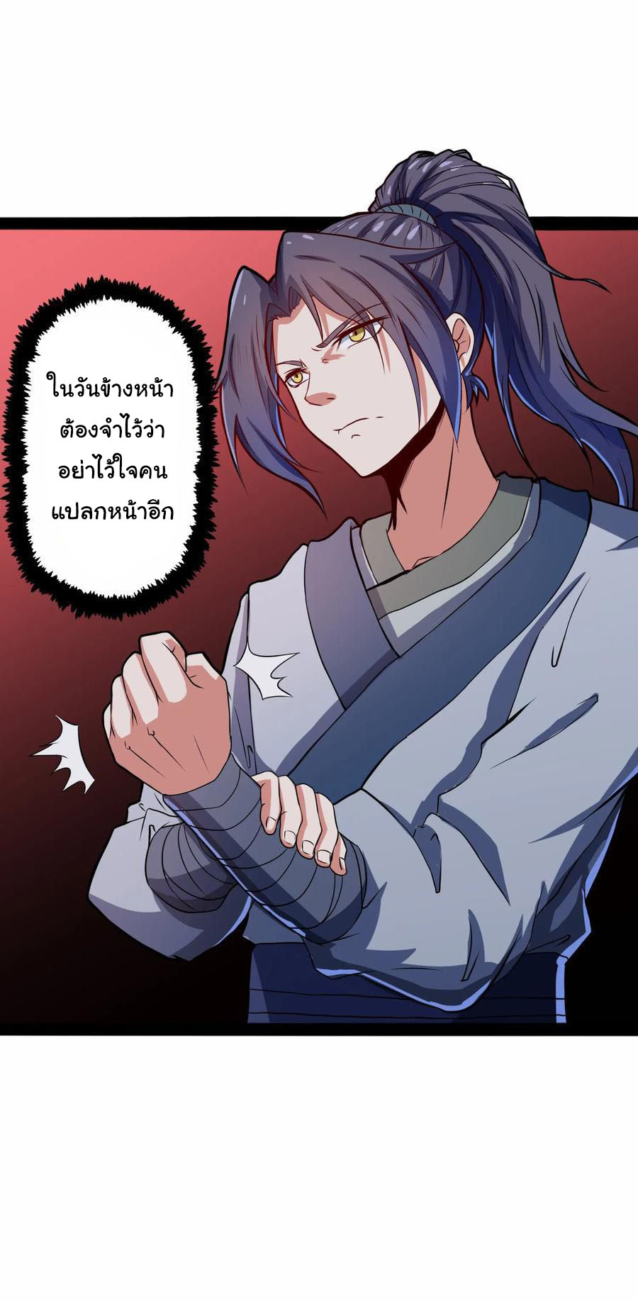 เหยียบย่ำแม่น้ำอมตะ ตอนที่ 17 หน้า 3