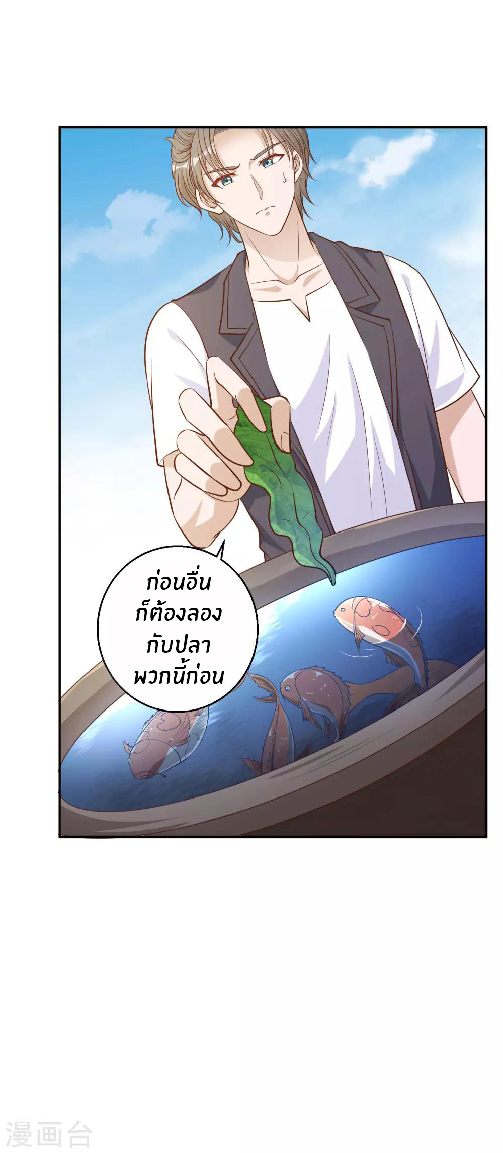 God Fisherman ตอนที่ 2 หน้า 25