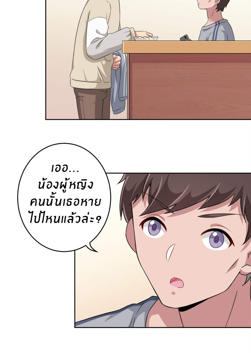 What is the use of God giving me this embarrassing superpower? ตอนที่ 16 หน้า 26