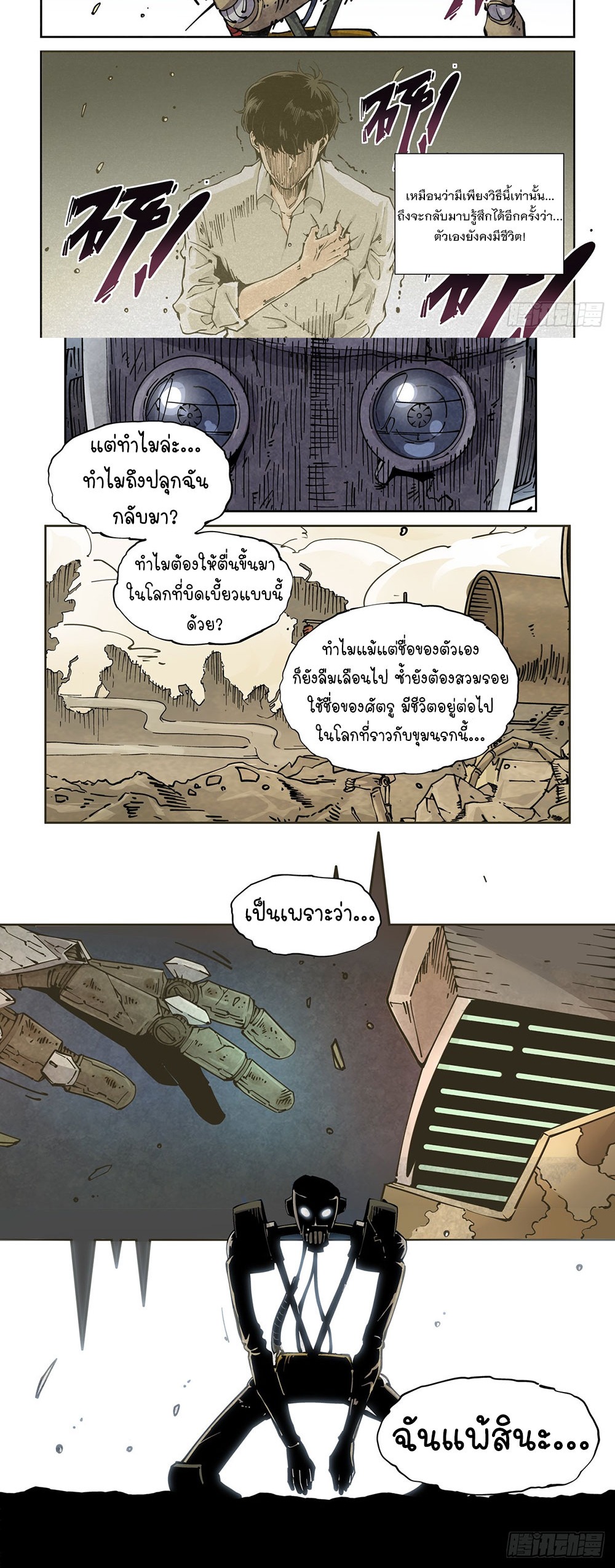 Legend of Cyber Heroes | ตำนานยุทธจักรไซเบอร์ ตอนที่ 9 หน้า 18
