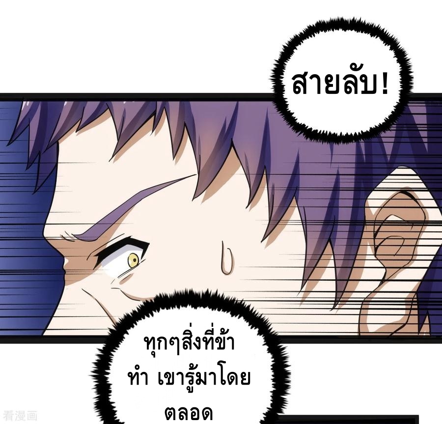 เหยียบย่ำแม่น้ำอมตะ ตอนที่ 68 หน้า 24