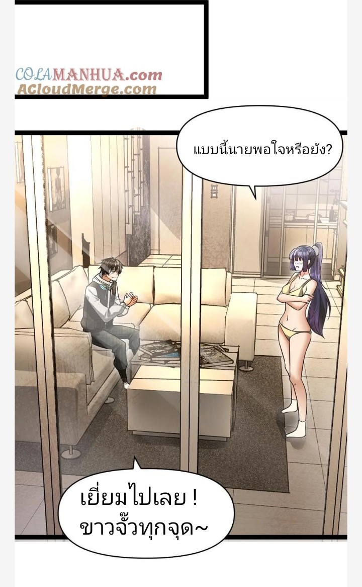 ฉันมีเซฟเฮาว์ในวันโลกาวินาศ ตอนที่ 38 หน้า 11