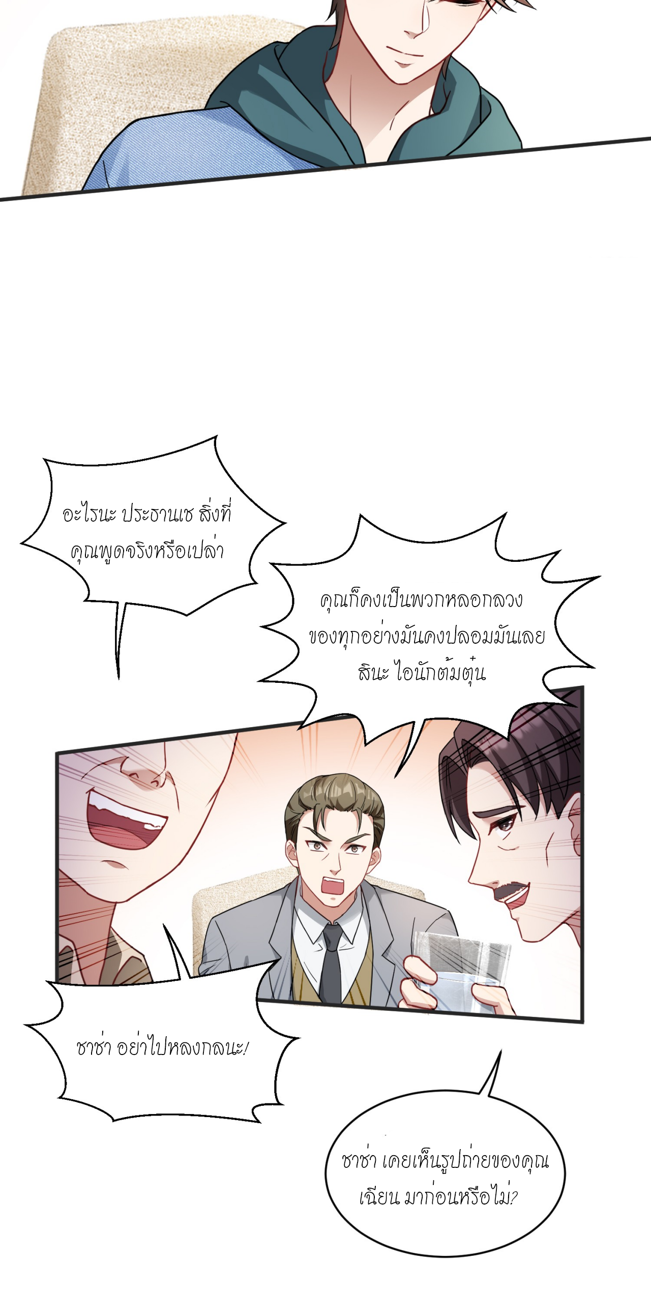 ผมไปเกาะสาวสวยกิน, แต่ตอนนี้ฉันเป็นคนร่ำรวยแล้ว~ ตอนที่ 5 หน้า 27