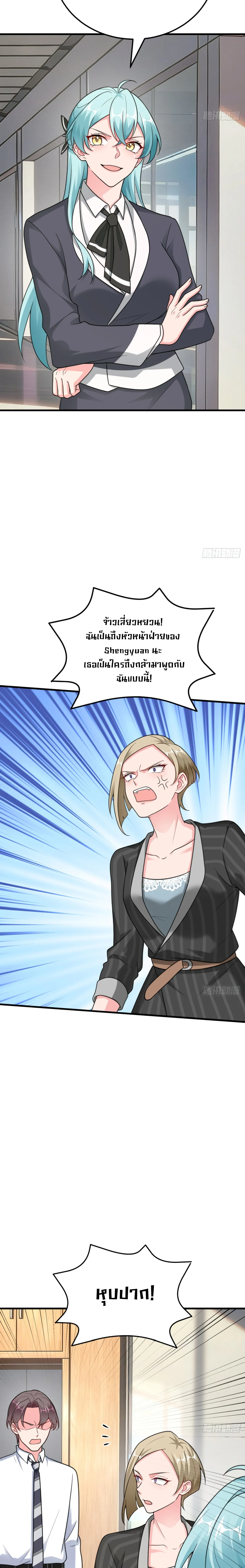A Reborn Top Salesperson's Guide to Dominating the Workplace ┃คู่มือโกงชีวิตการทำงานของแชมป์นักขายผู้กลับชาติมาเกิด ตอนที่ 14 หน้า 5
