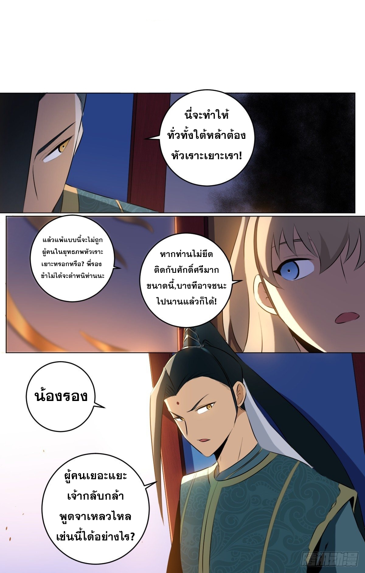 ผมเป็นเจ้าพ่อในต่างโลก ตอนที่ 44 หน้า 6