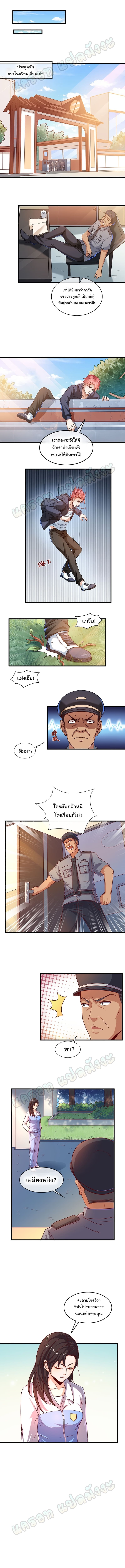 Because I Have Super Gold System ตอนที่ 11 หน้า 4