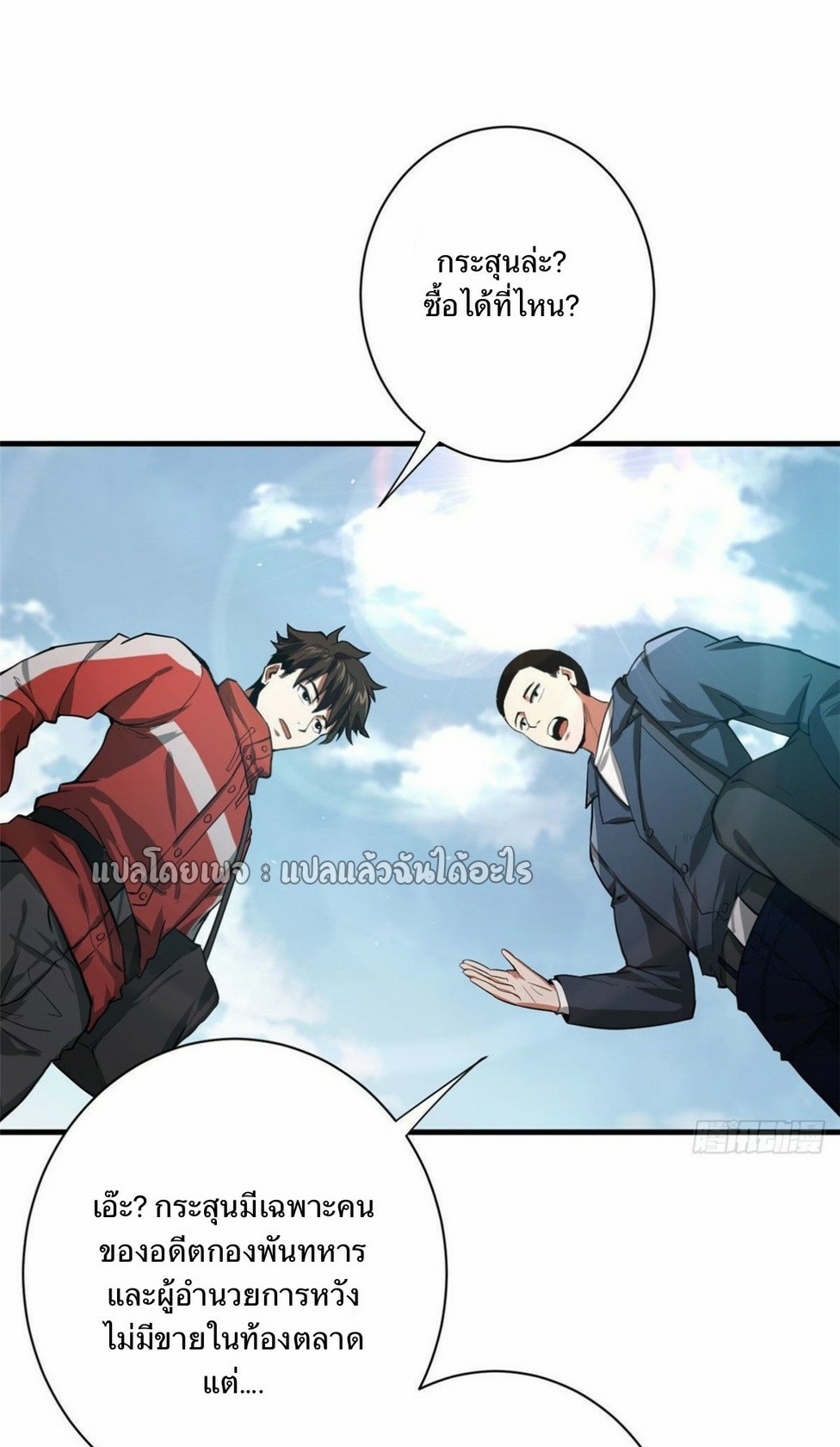 รูเล็ตเวิลด์ สุ่มไอเทมเอาชีวิตรอด ตอนที่ 88 หน้า 25