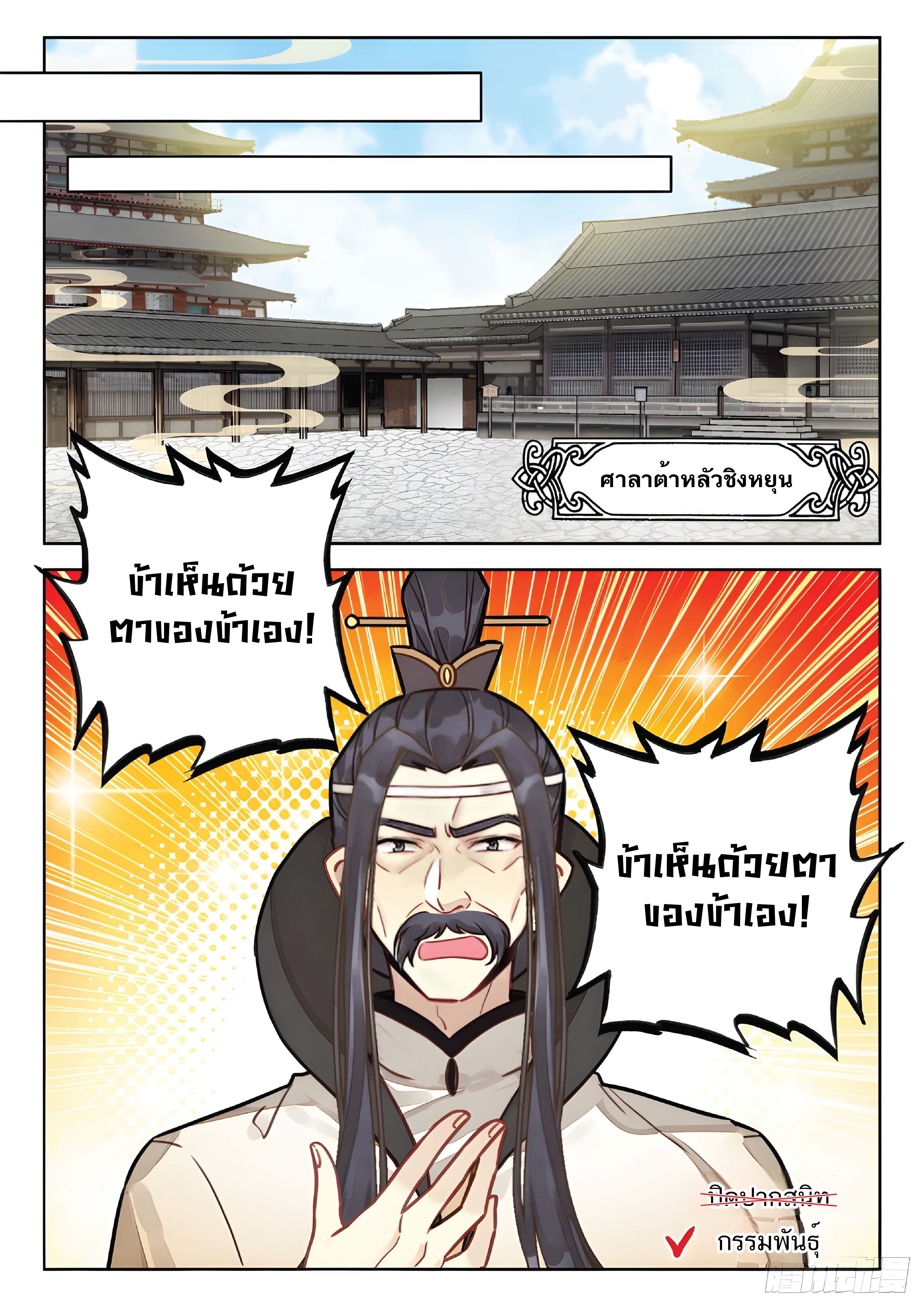 เกิดใหม่เป็นศิษย์พี่ใหญ่สุดเท่-A Mediocre Senior Brother ตอนที่ 35 หน้า 9