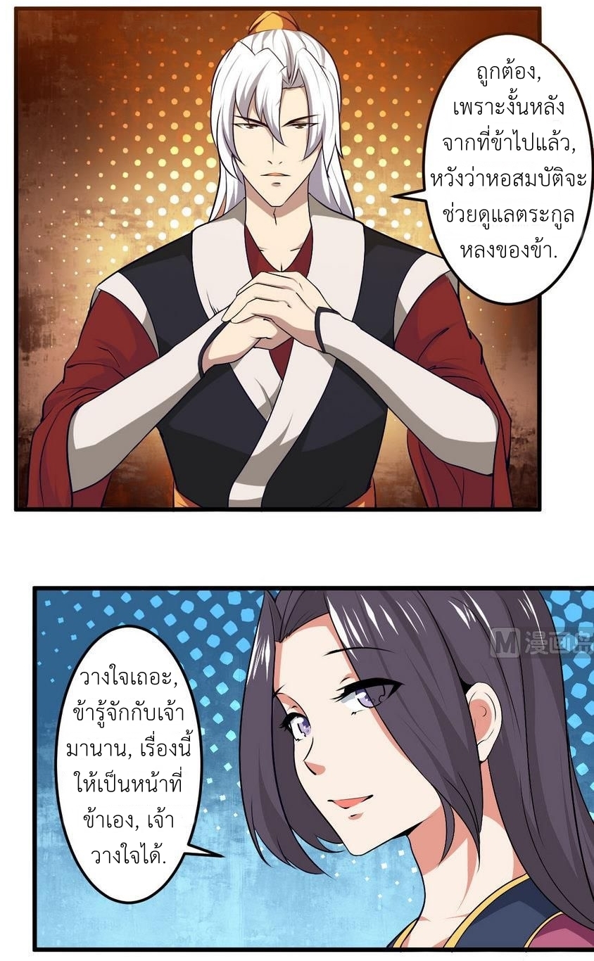 มหาจอมปราชญ์ ปราณเทวะ ตอนที่ 97 หน้า 14