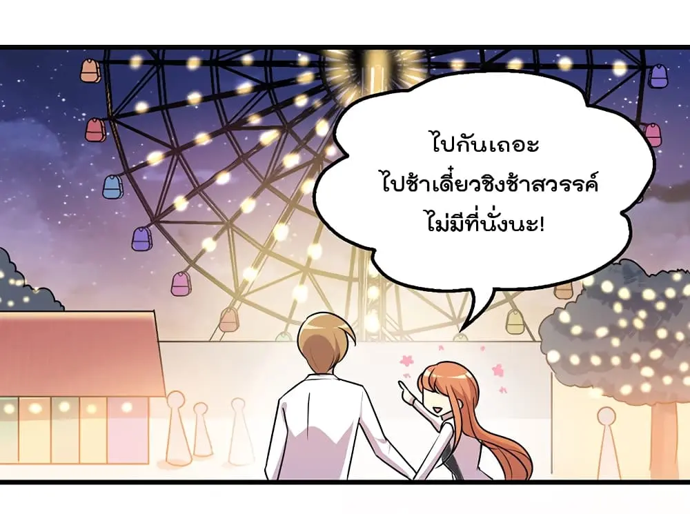 Game Over อีกครั้ง ถ้าฉันเผลอไปตอบตกลง ตอนที่ 1 หน้า 16