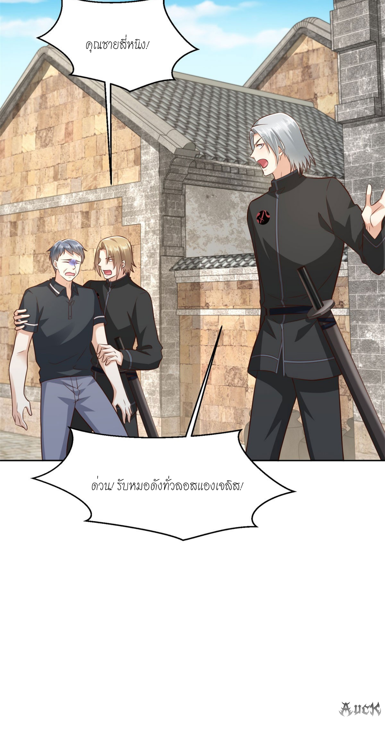 เทพเจ้าแห่งสงครามที่แข็งแกร่งที่สุดของเมือง ตอนที่ 22 หน้า 33