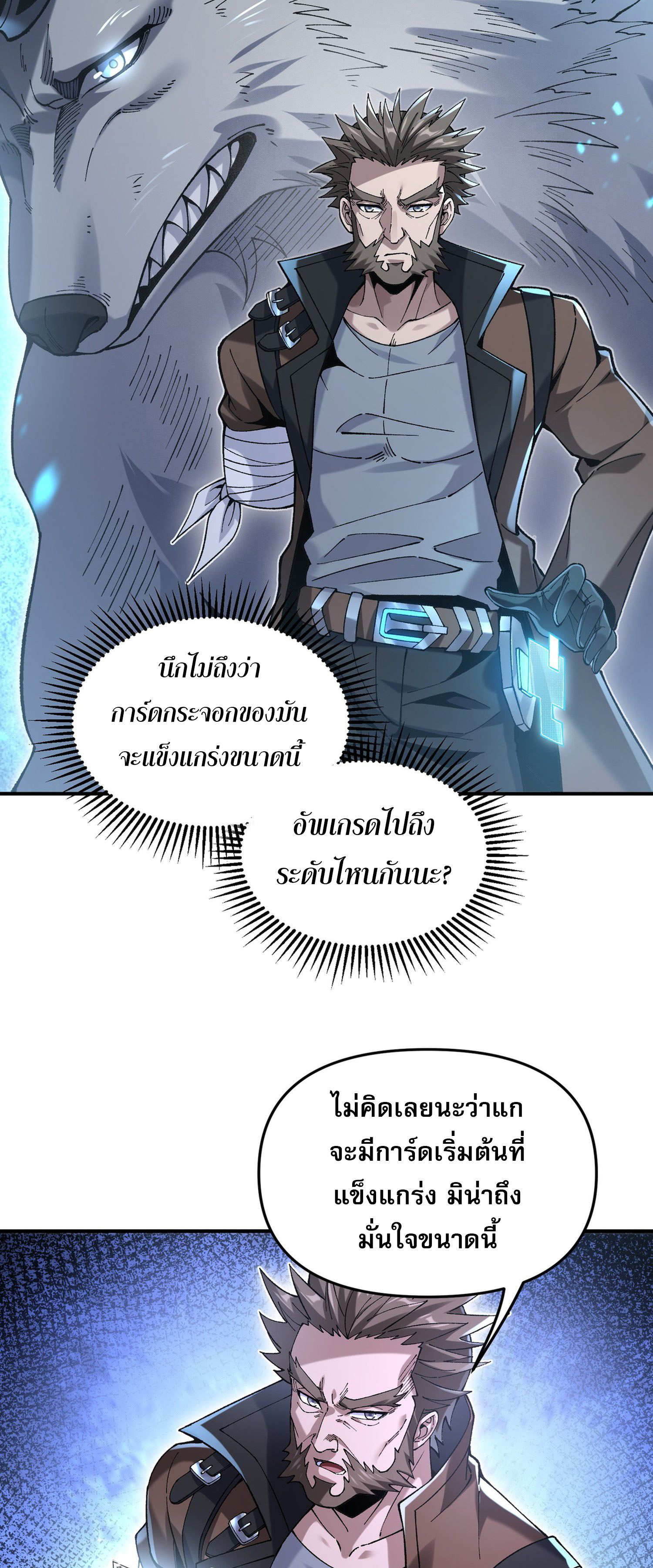 การ์ดของฉันไร้เทียมทาน ตอนที่ 3 หน้า 68