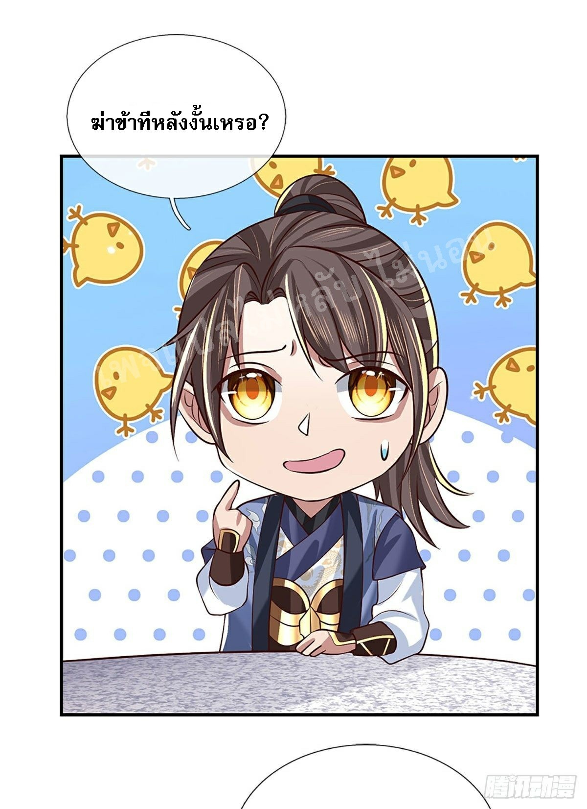 ราชันย์เทพยุทธ์มังกรผงาดฟ้า ตอนที่ 62 หน้า 3