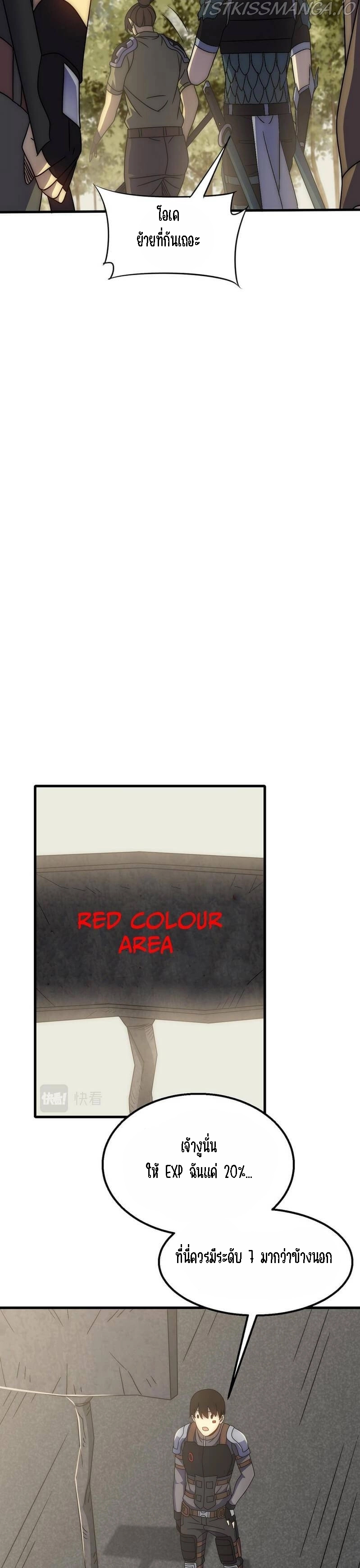 Apocalyptic Thief ตอนที่ 68 หน้า 13