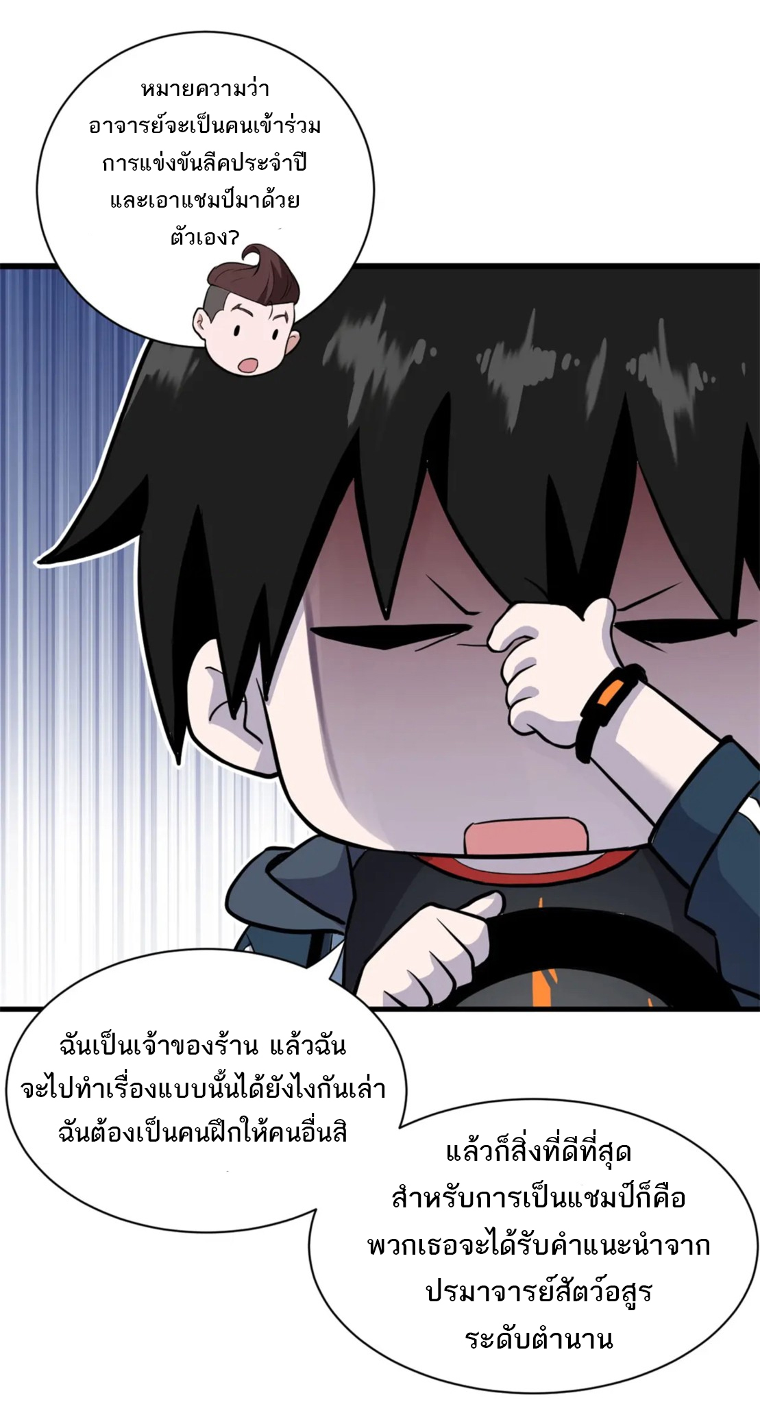 โคตรเทพร้านสัตว์อสูร ตอนที่ 77 หน้า 37