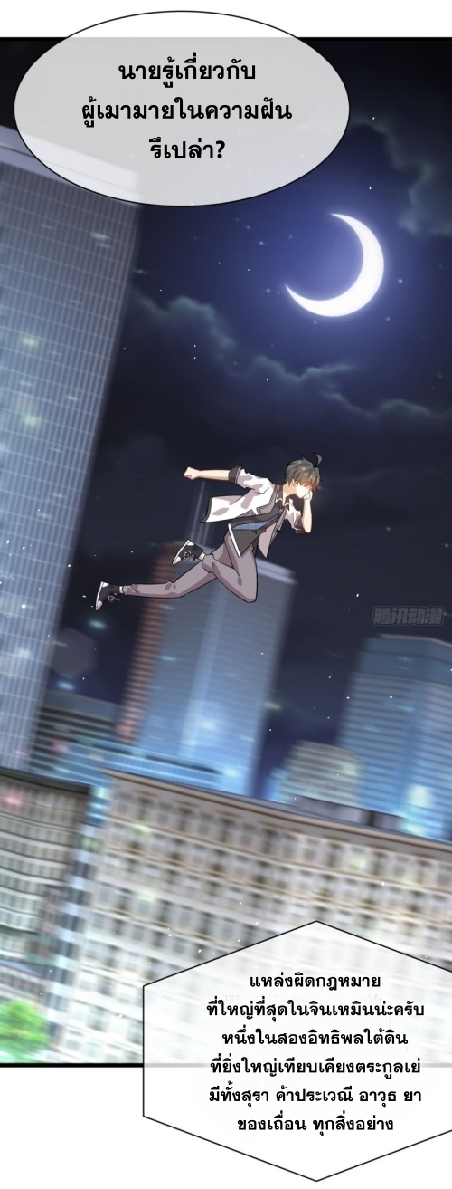 Immortal Swordsman in The Reverse World ข้าเซียนกระบี่ไม่เกาะสตรี ตอนที่ 76 หน้า 2