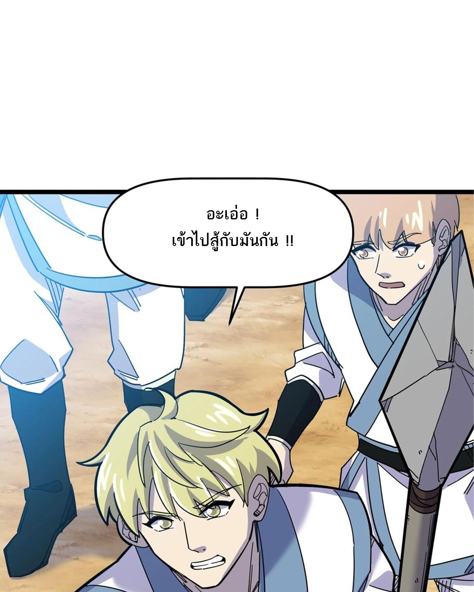 (ชนจีน) แกล้งเป็น NPC "หลอก" คนที่ "มาจากต่างโลก" ให้พัตนานิกายให้ No.1 !!? ตอนที่ 7 หน้า 37