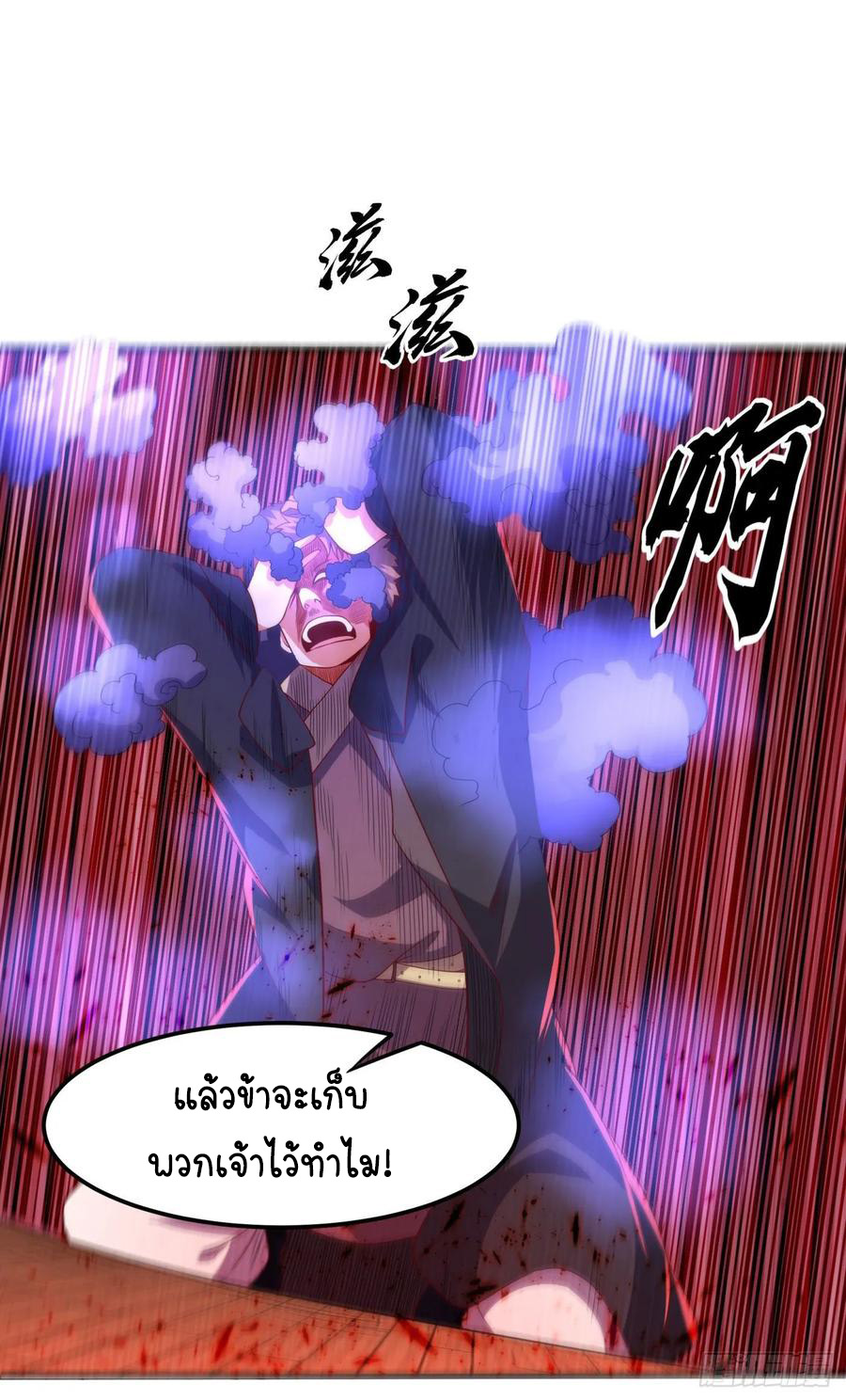 Wu ni ตอนที่ 68 หน้า 29