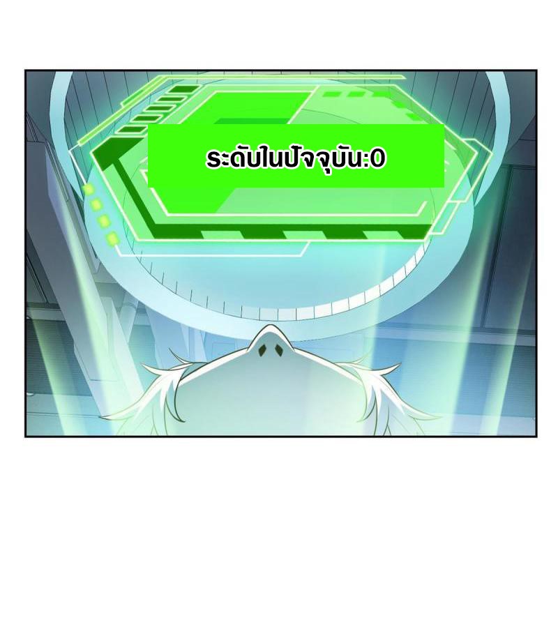 ระบบคนบ้าสุดแกร่ง ตอนที่ 77 หน้า 17