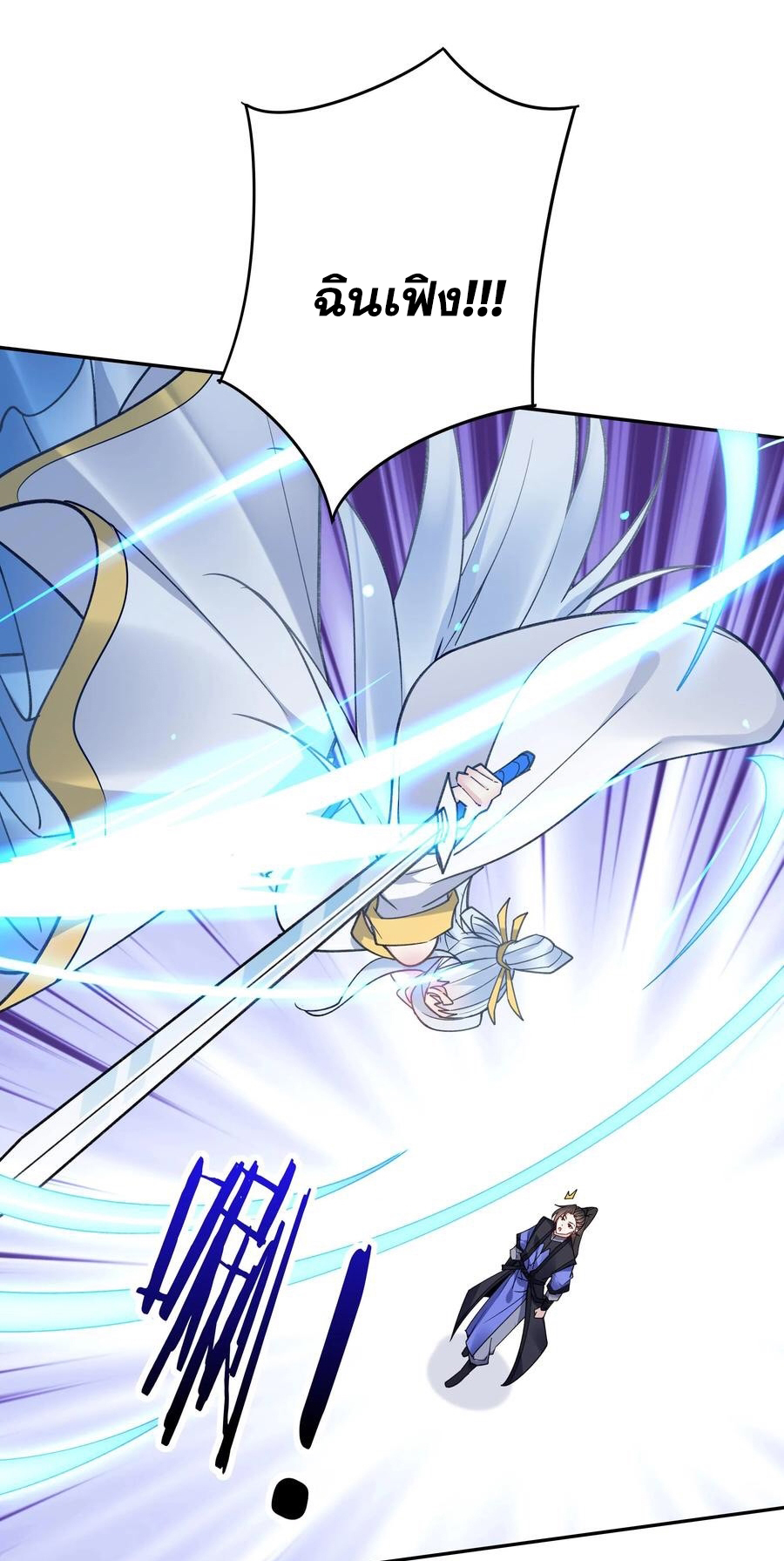 The Villain of Destiny วายร้ายแห่งโชคชะตา! ตอนที่ 107 หน้า 10