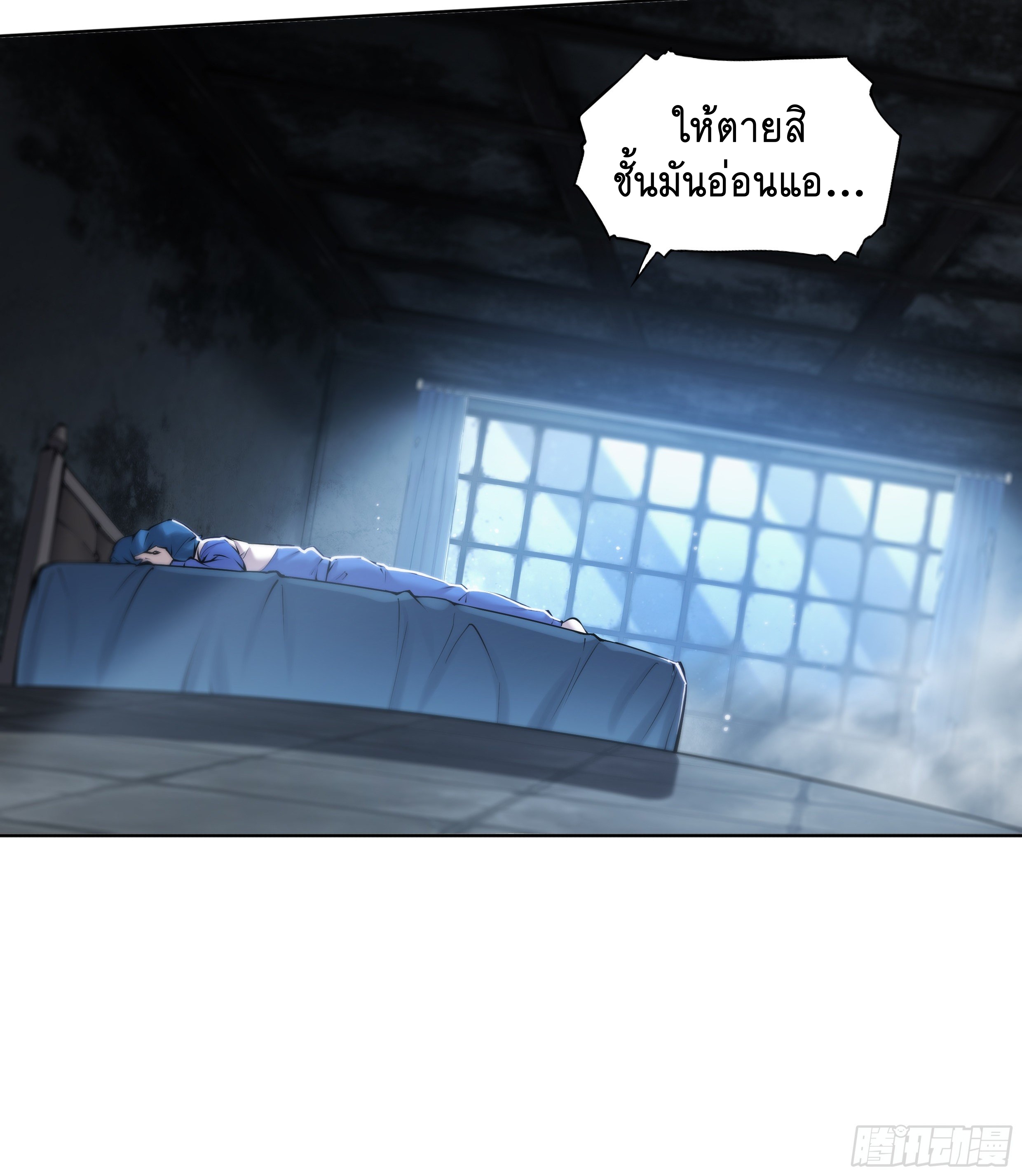 Apocalypse Forecast ตอนที่ 57 หน้า 32