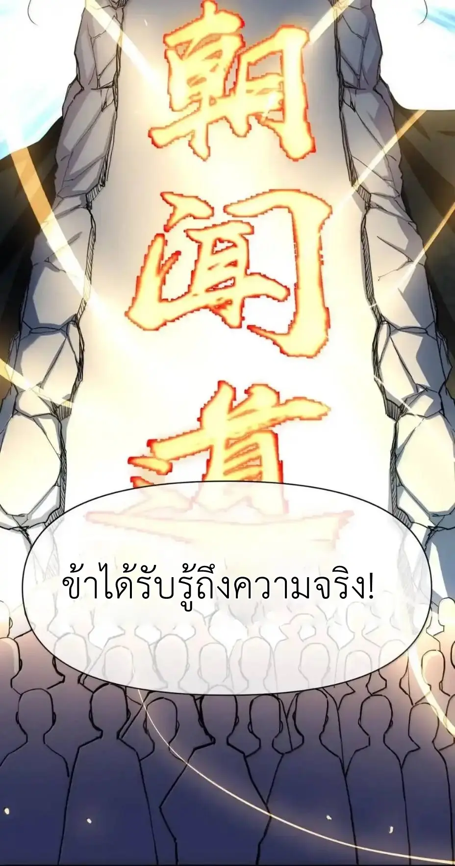Travel through the world of cultivation, but you can connect to the Internet (ซีซั่น1) ตอนที่ 31 หน้า 17