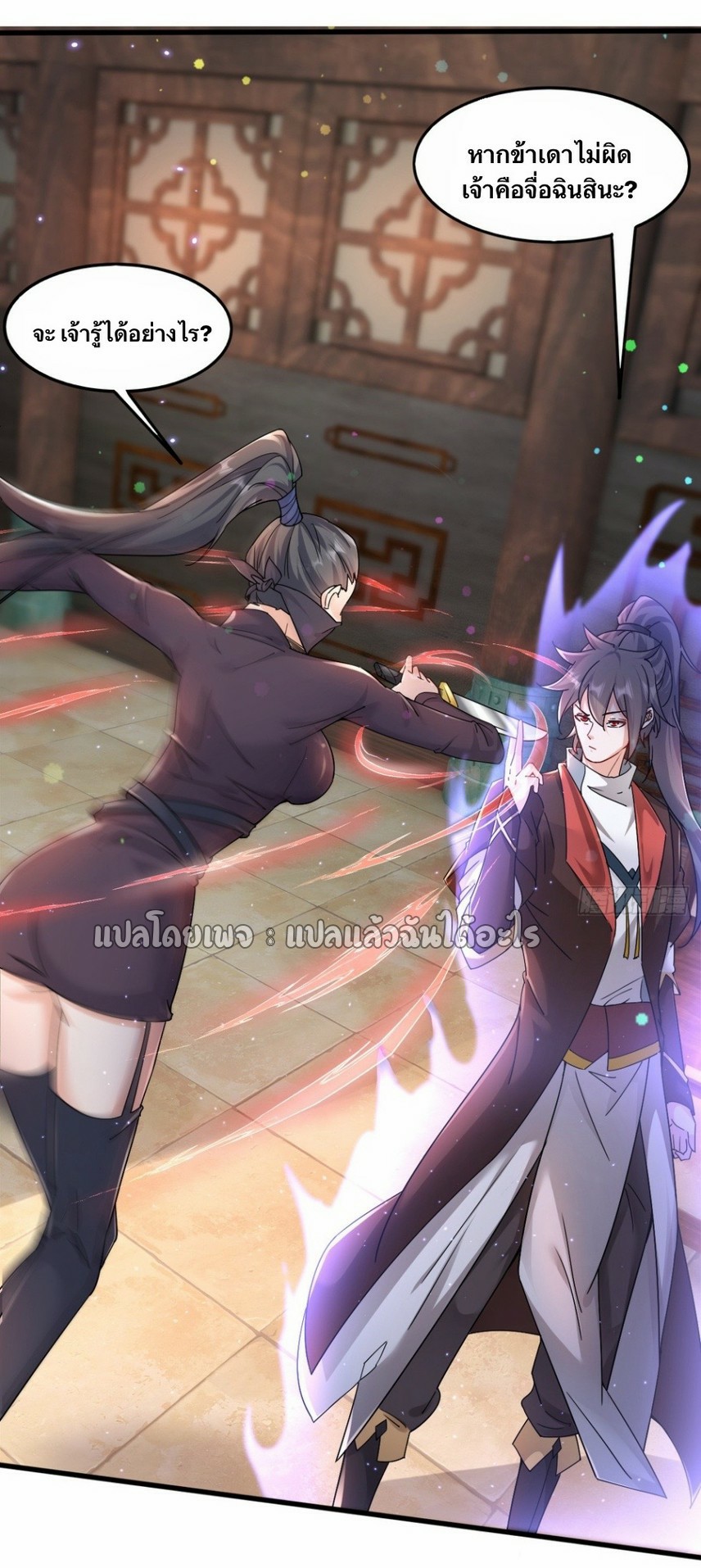 (ชนจีน)จุติเทพจักรพรรดิเกิดมาทั้งทีมีคะแนนเป็นล้าน ตอนที่ 24 หน้า 23