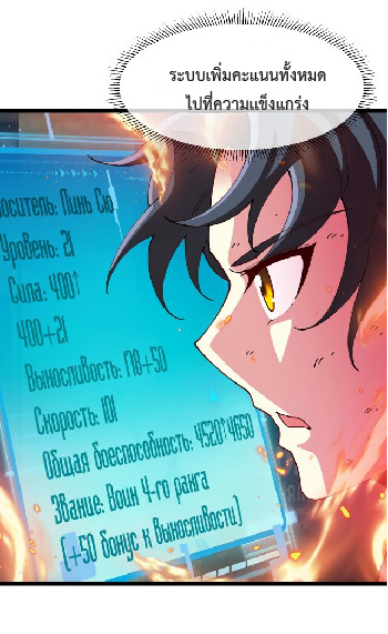 Super god system  ระบบสุดเทพ ตอนที่ 89 หน้า 14
