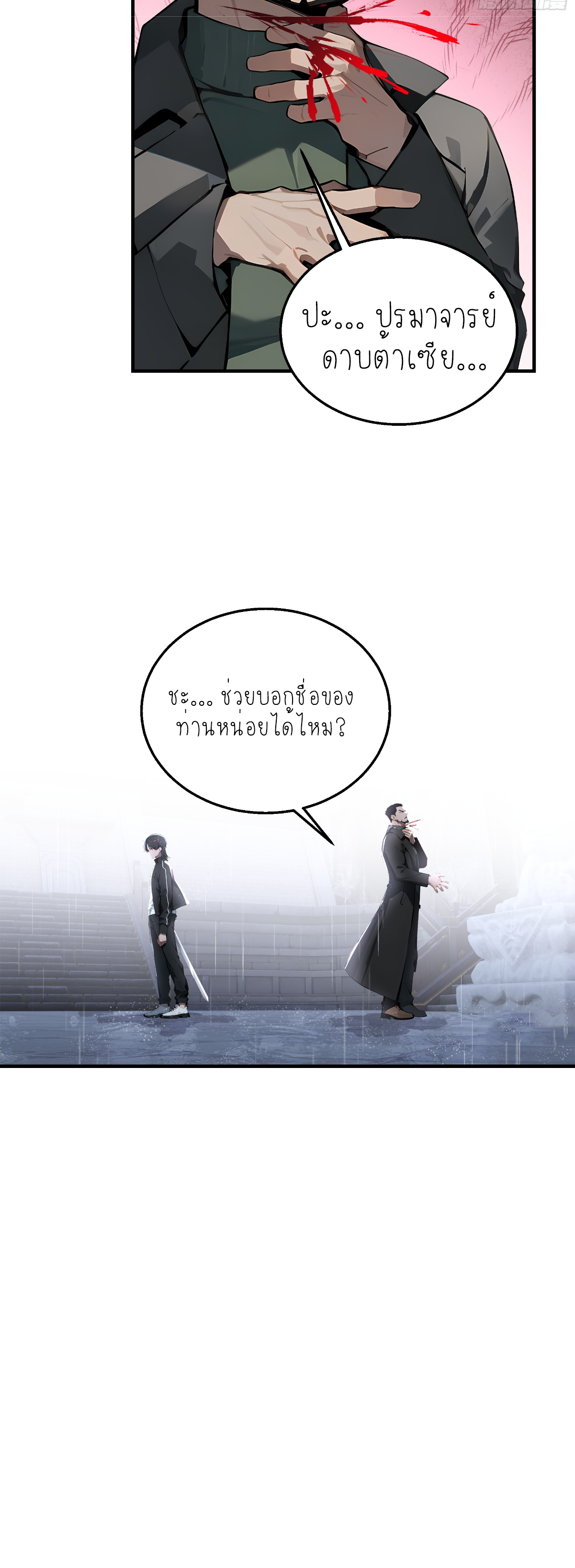 ราชาแห่งต้าซา~ ตอนที่ 1 หน้า 24