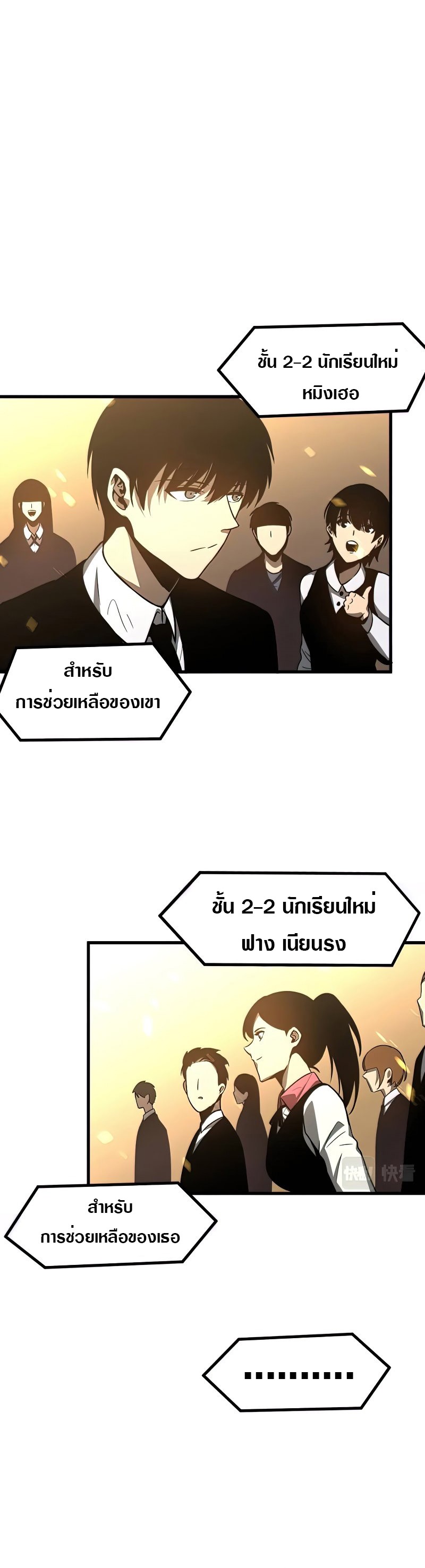 Super Evolution ตอนที่ 53 หน้า 30
