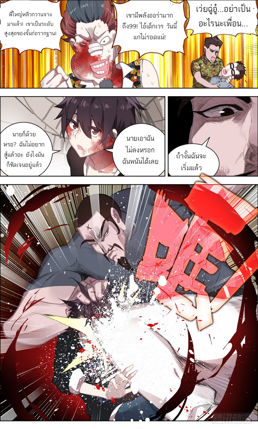 จักรพรรดิหวนคืน ตอนที่ 8 หน้า 10