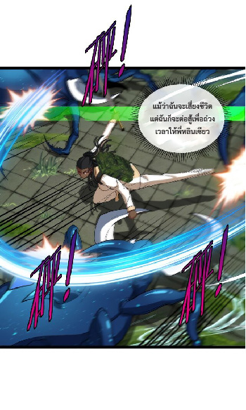 Super god system  ระบบสุดเทพ ตอนที่ 89 หน้า 7
