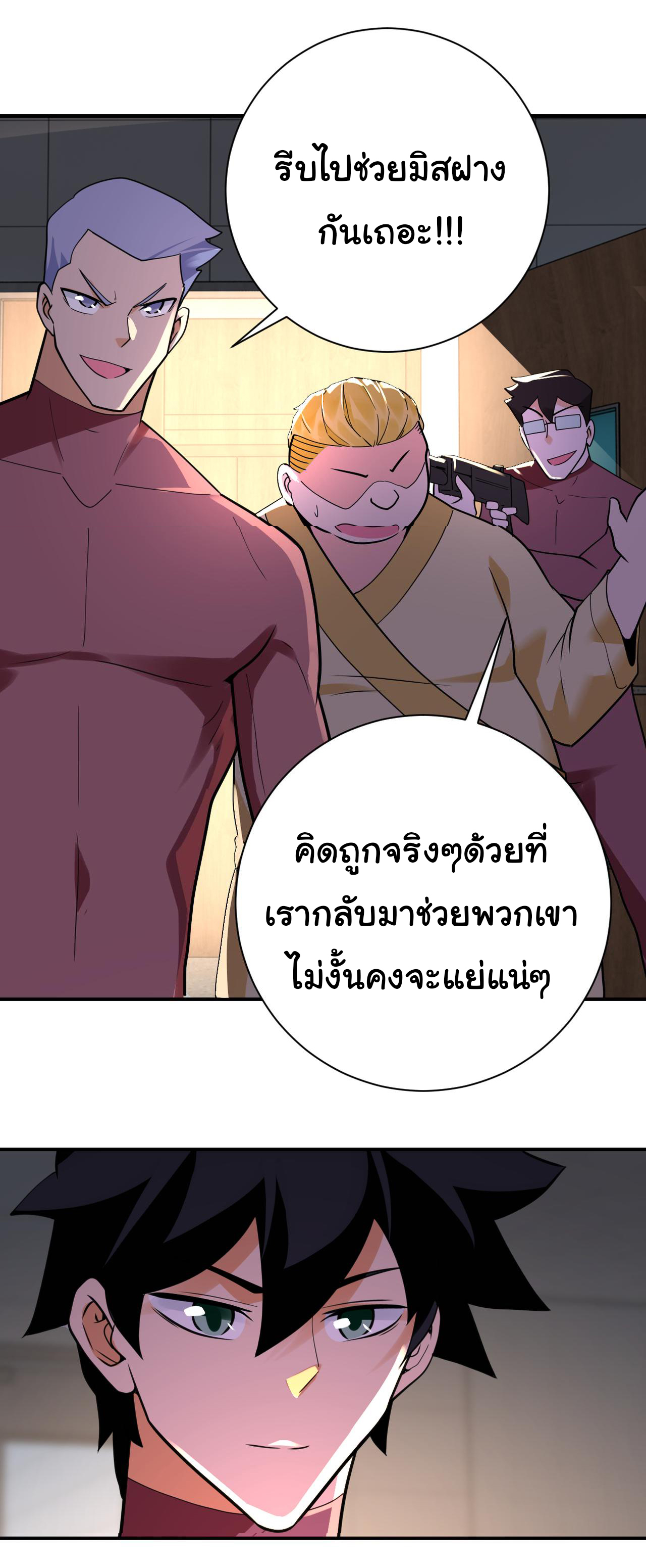 Apocalyptic Super System ตอนที่ 289 หน้า 5