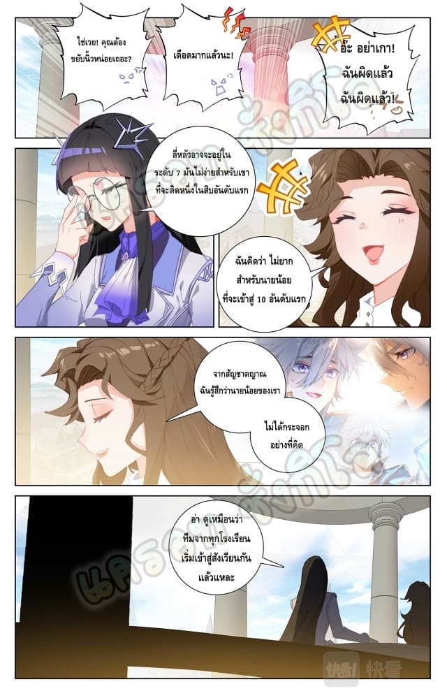 Absolute resonance ตอนที่ 55 หน้า 8