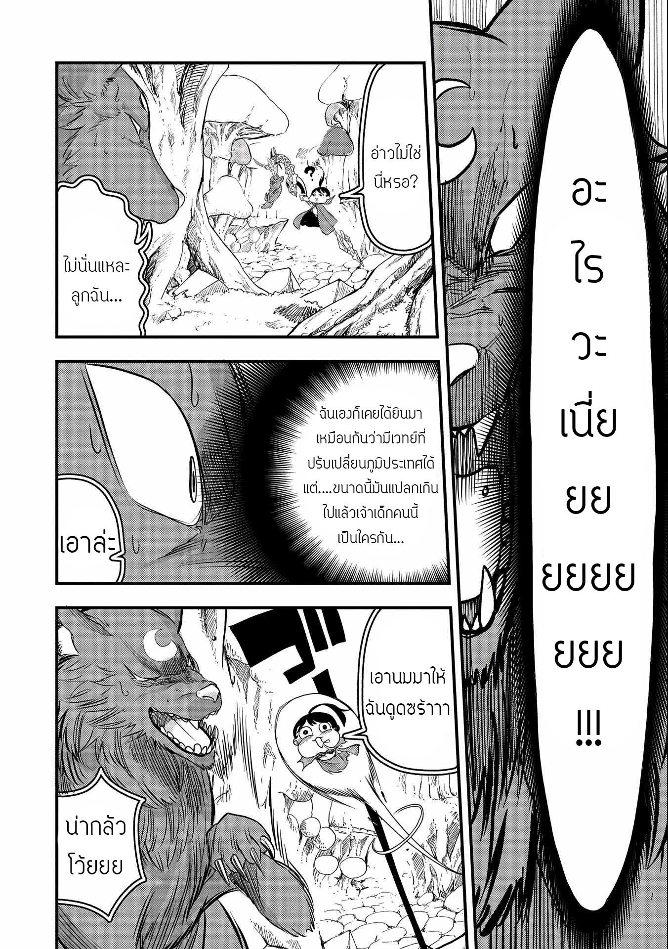 ชีวิตใหม่ของมหาปราชญ์สุดหื่น ตอนที่ 2 หน้า 26