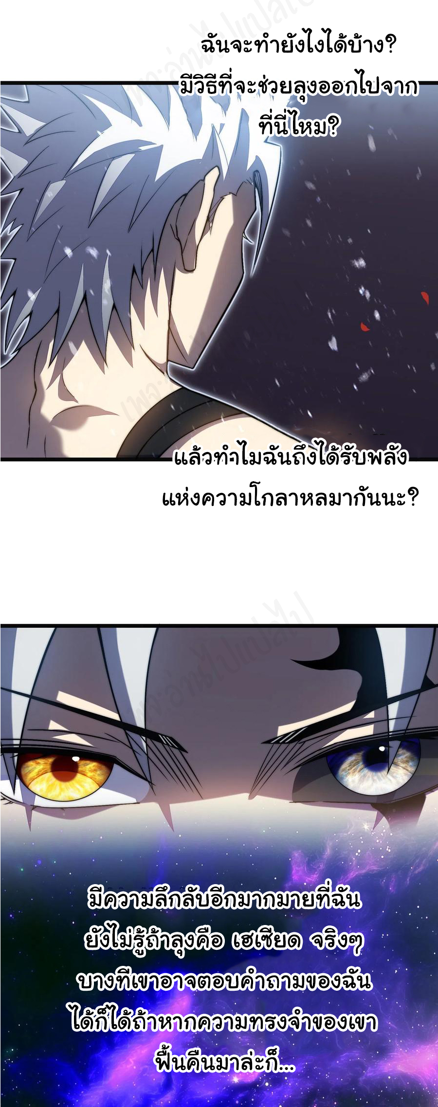 I killed the gods in another world ตอนที่ 39 หน้า 27