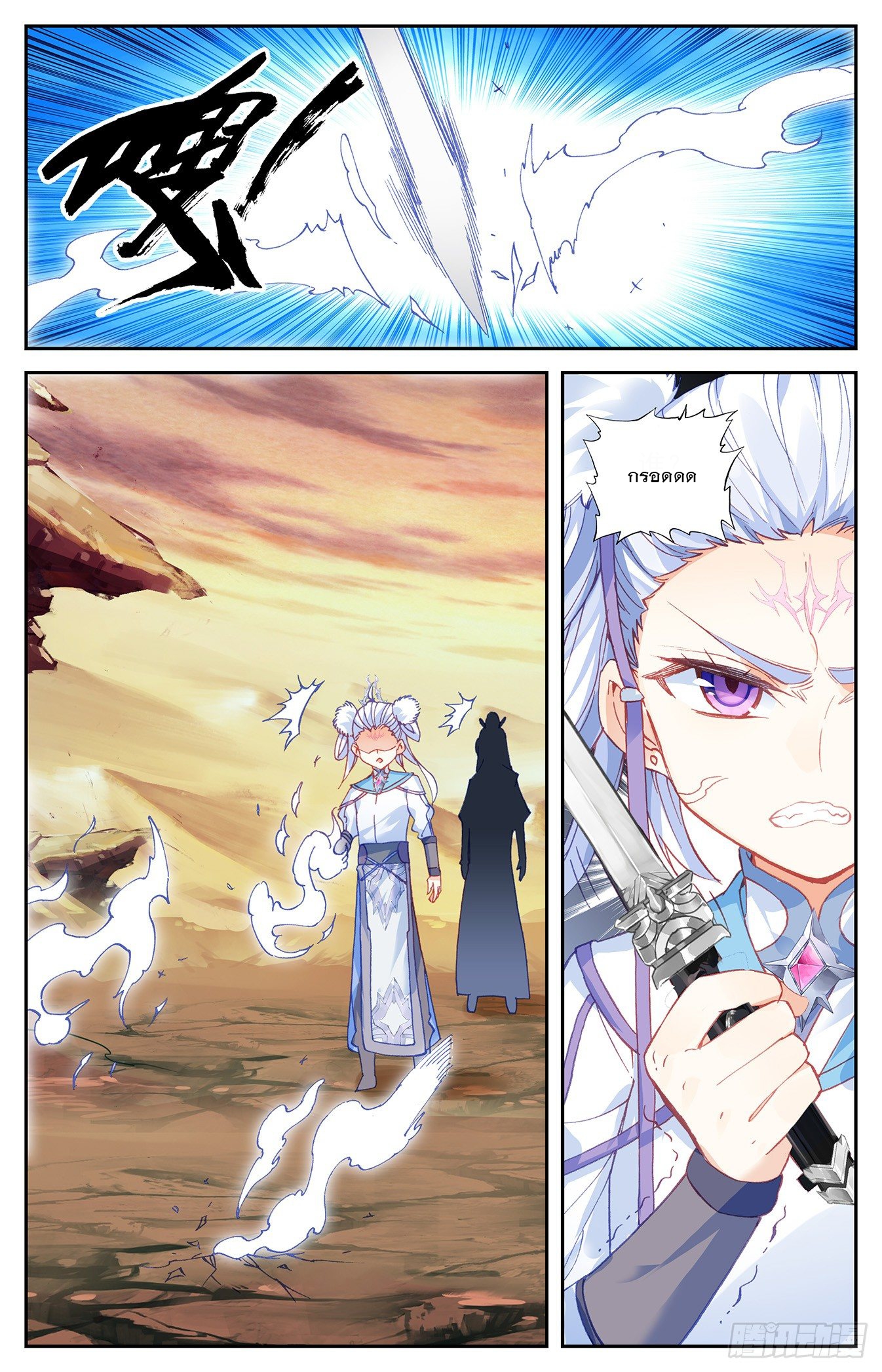 บรรพกาลแห่งวิญญาณศักดิ์สิทธิ์ ตอนที่ 25 หน้า 8