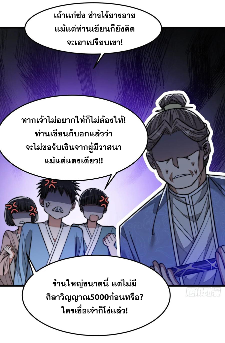 บุรุษที่มีโชค คงไม่ใช่ข้าแล้วแหละ ตอนที่ 30 หน้า 21