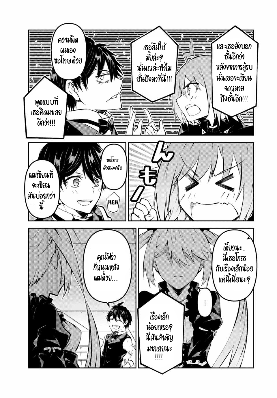 FUGUUSHOKU “KAJISHI” DAKEDO SAIKYOU DESU อาชีพสุดอ่อน(ช่างตีเหล็ก)แต่โคตรโกง ตอนที่ 127 หน้า 6