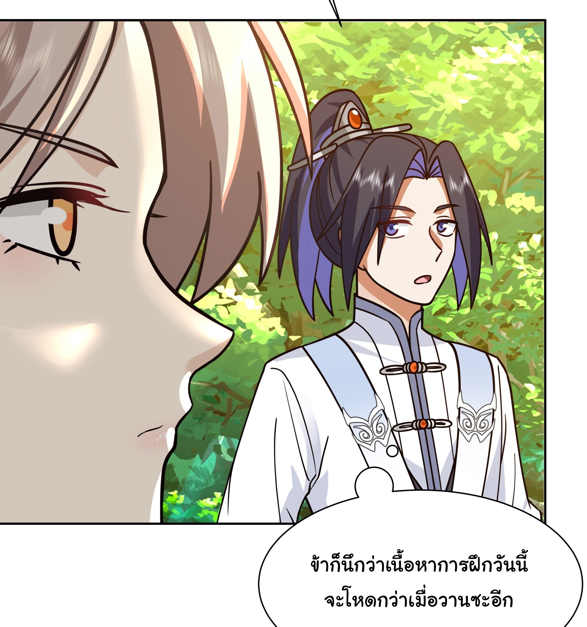 ศิษย์พี่ ข้าไม่อยากฝึกแล้ว ตอนที่ 8 หน้า 15