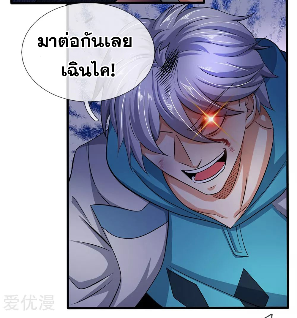 นครเซียนแห่งผู้ต่อต้านสวรรค์ ตอนที่ 75 หน้า 14