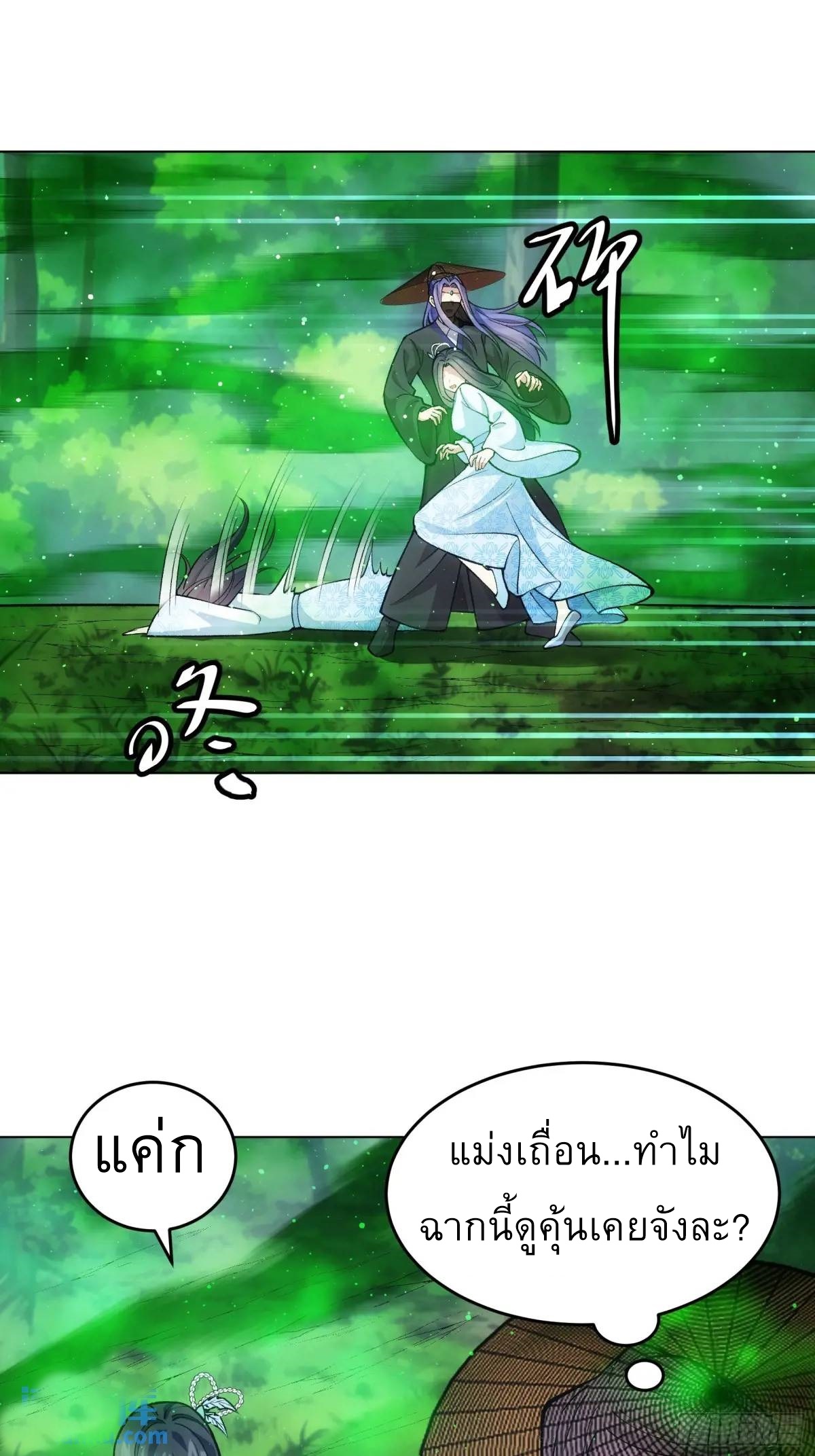 ข้าจะกำหนดชะตาตัวเอง ทันจีน ตอนที่ 224 หน้า 18